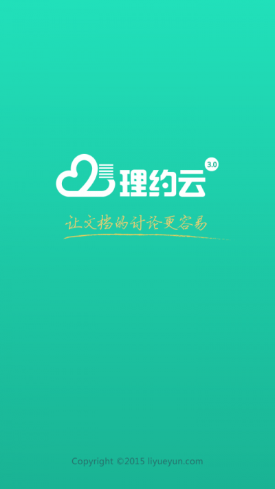 理约云