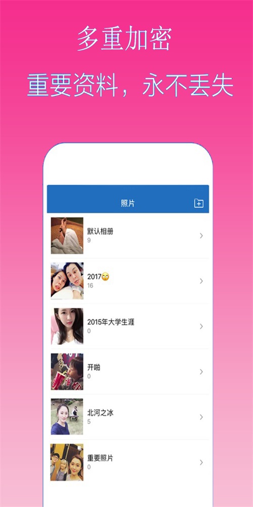 隐私加密隐藏相册