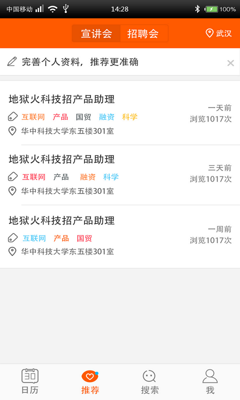 校招日历