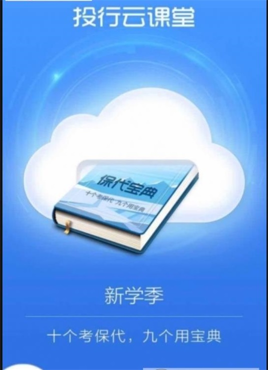 投行云课堂