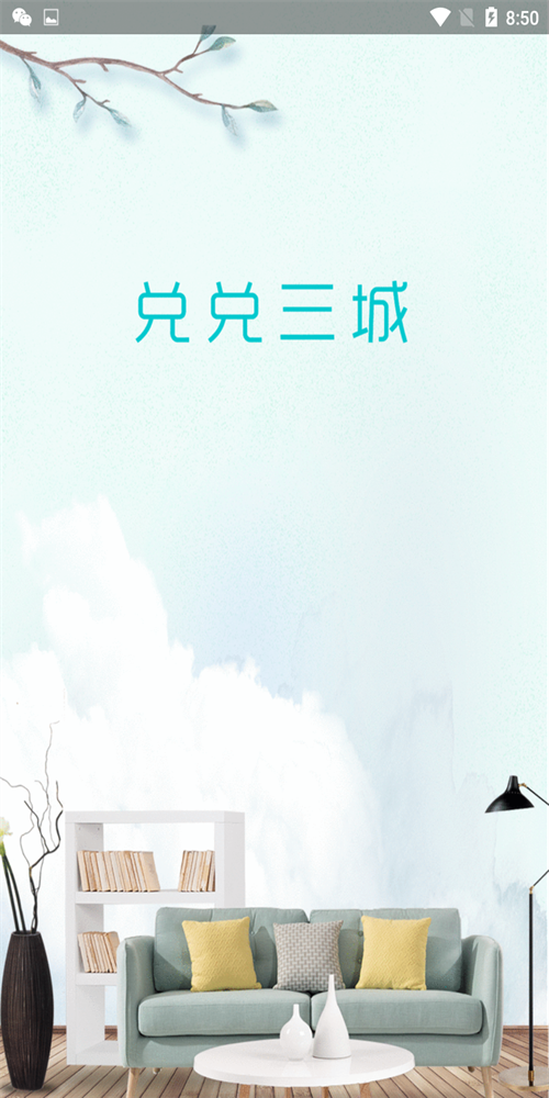 兑兑三城