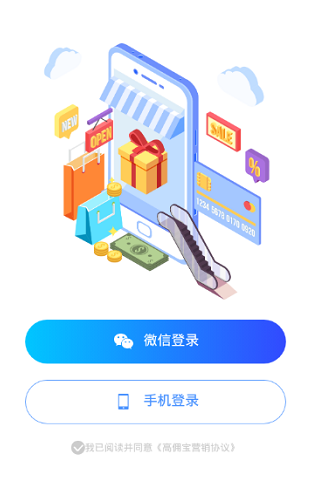 高佣宝