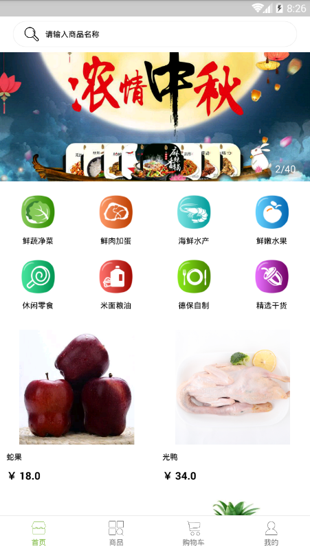德保膳食