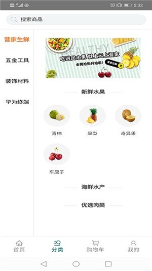 营家商城