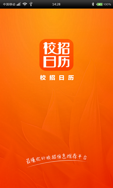 校招日历