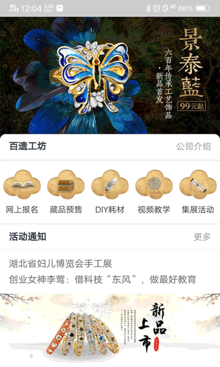 百遗工坊
