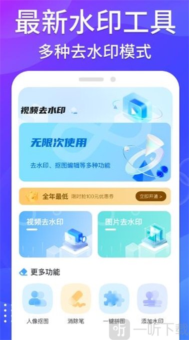 哈屏去水印