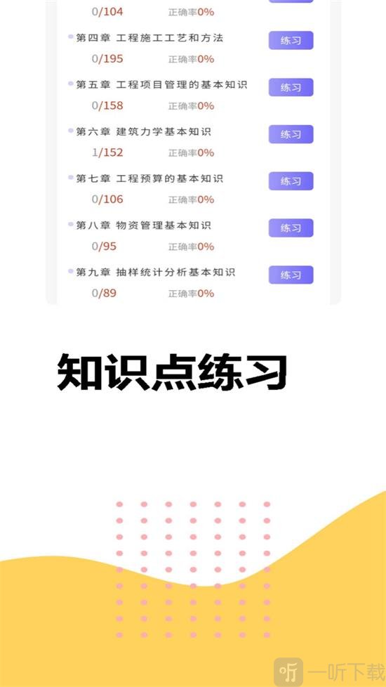 八大员考试精准题库