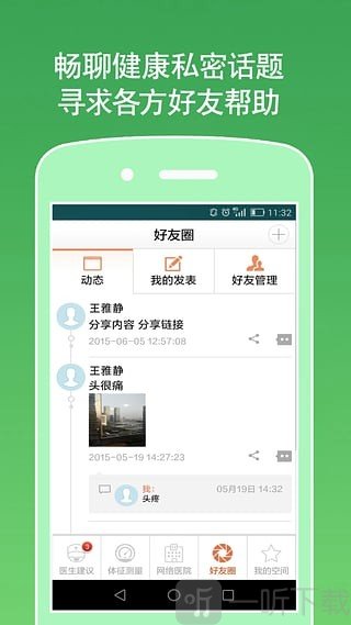 网络医院