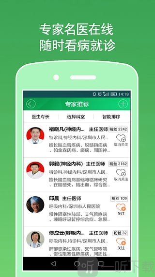 网络医院