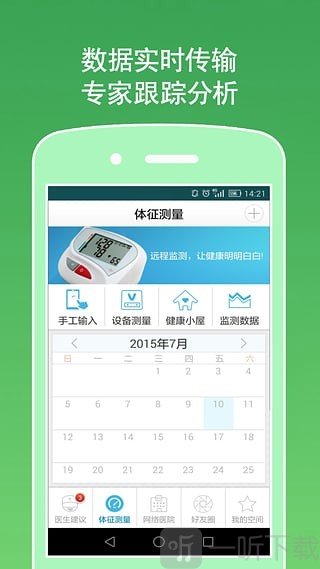 网络医院