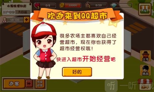 QQ超市