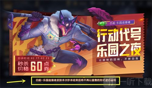 王者荣耀乐园追猎者皮肤介绍 白起乐园追猎者详解