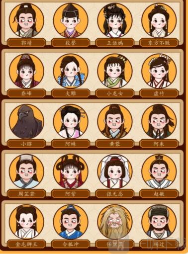 汉字找茬王武侠儿女过关攻略 武侠角色配对答案