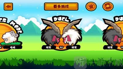 山羊大碰撞