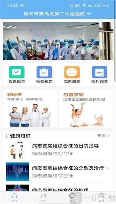 厚合健康平台最新版下载-厚合健康安卓版下载v1.0.0