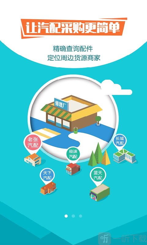 汽配云采购app下载-汽配云采购平台最新版下载v2.6