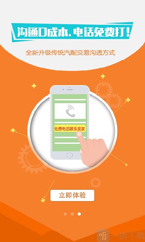 汽配云采购app下载-汽配云采购平台最新版下载v2.6