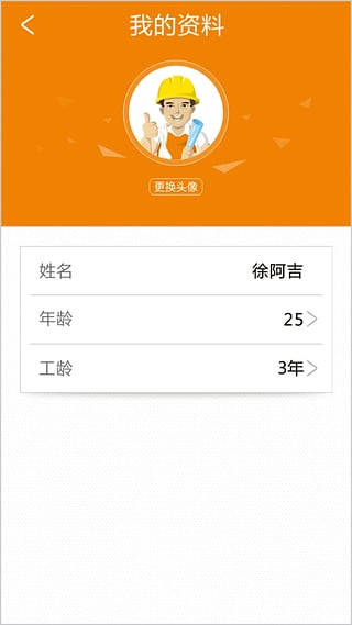 好工人