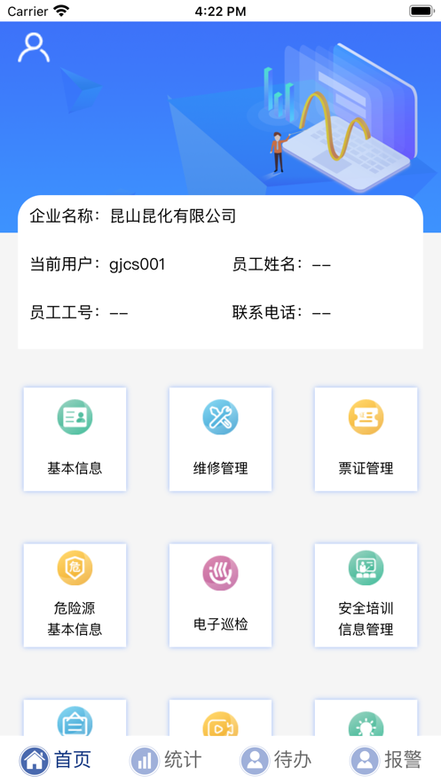化工安全云