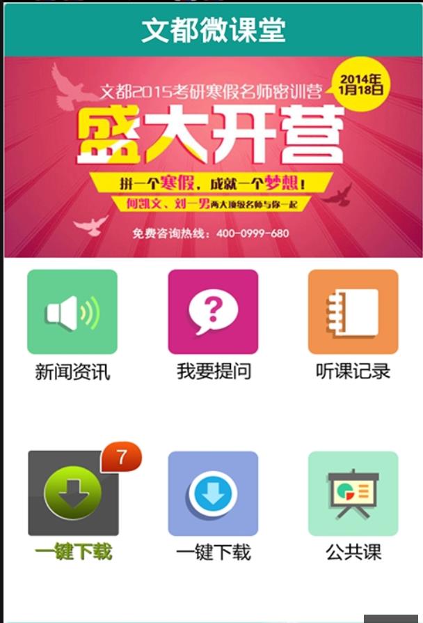 文都微課堂