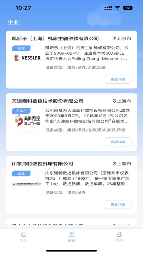 機床堡商戶版