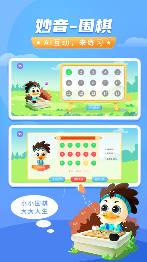 妙音围棋