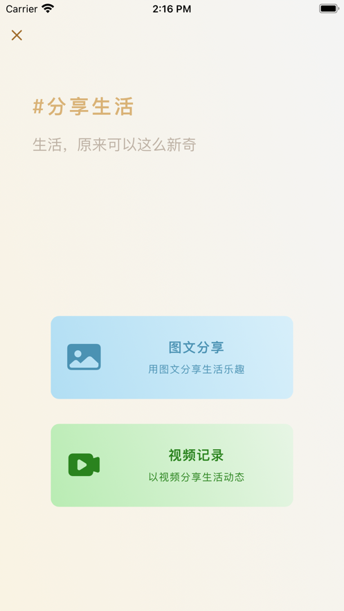 新奇生活
