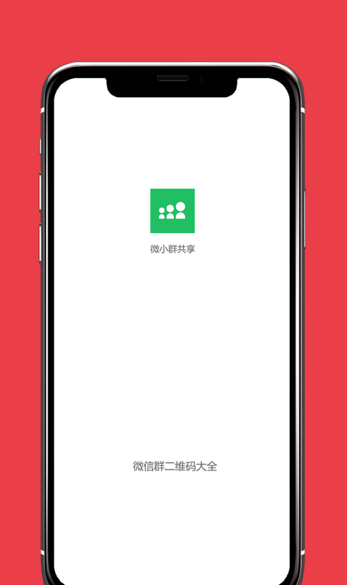 微小群共享