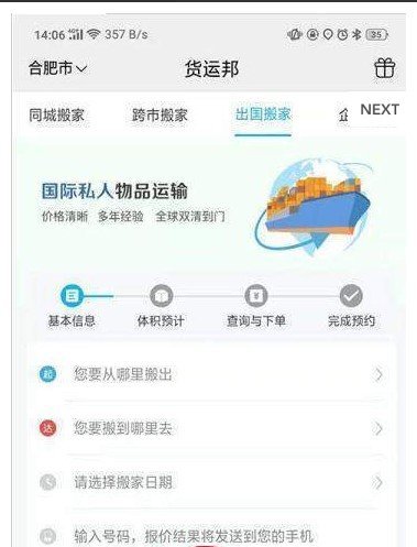 货运公司邦