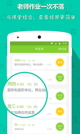 速算总动员