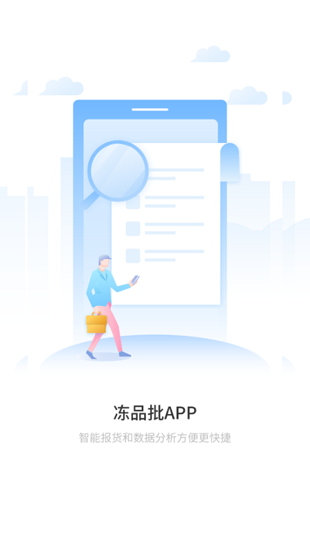 冻品批