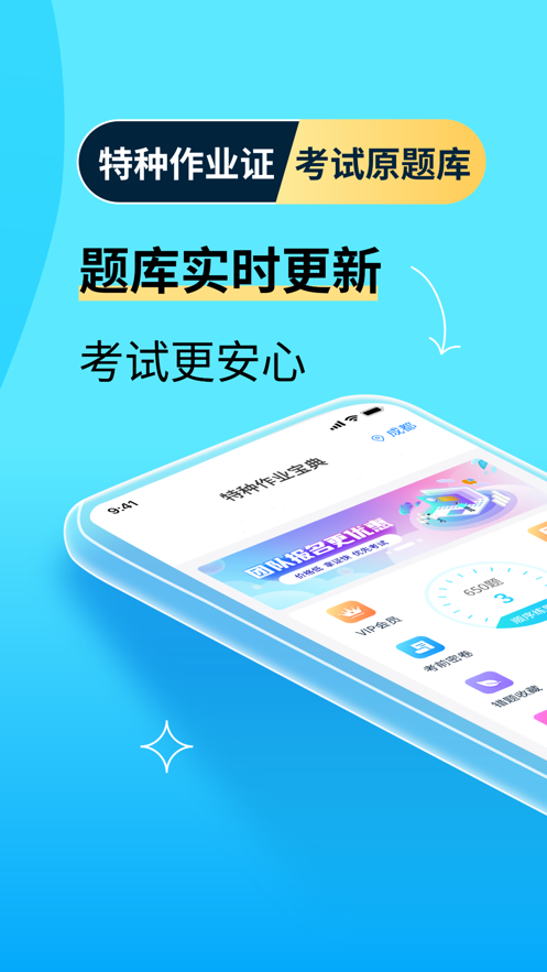特种作业宝典