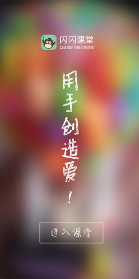 閃閃課堂