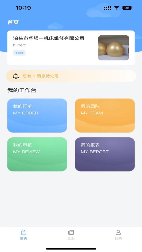 機床堡商戶版