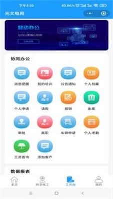 智能电力管理系统