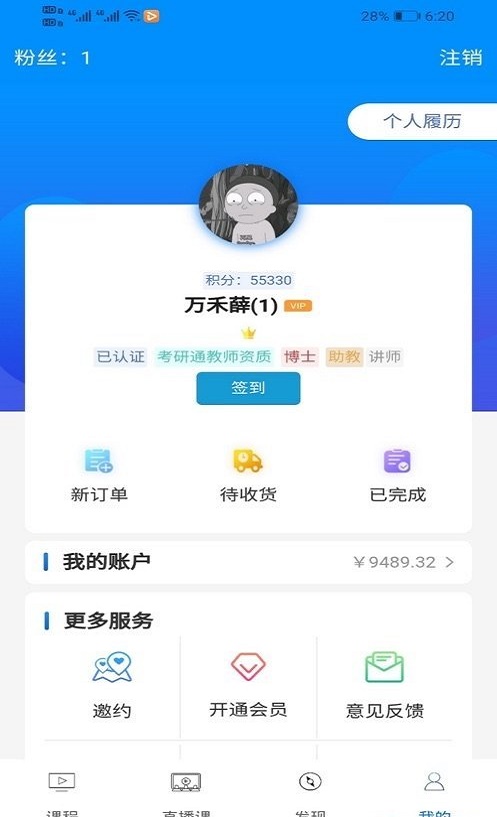 考研通教师版