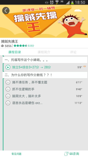 愛語微課