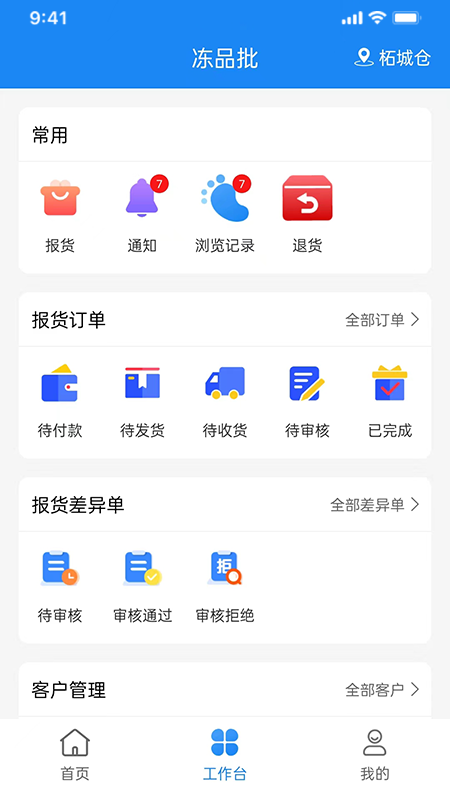 冻品批