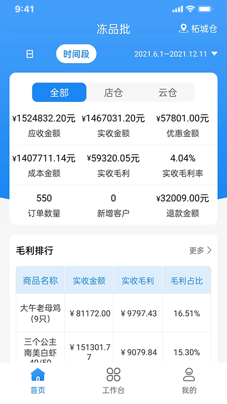 冻品批