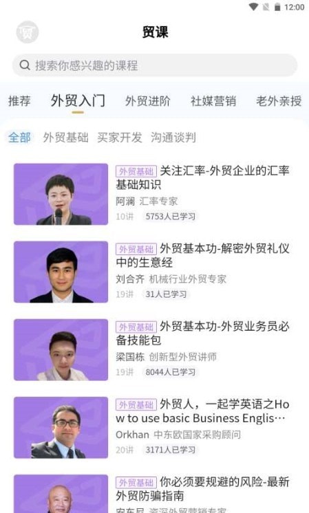 贸课