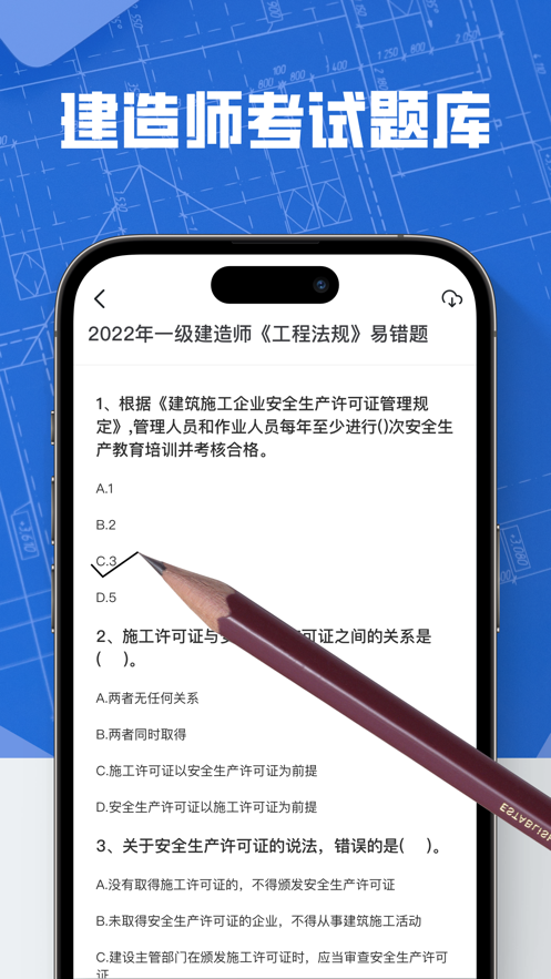 建筑测量与换算