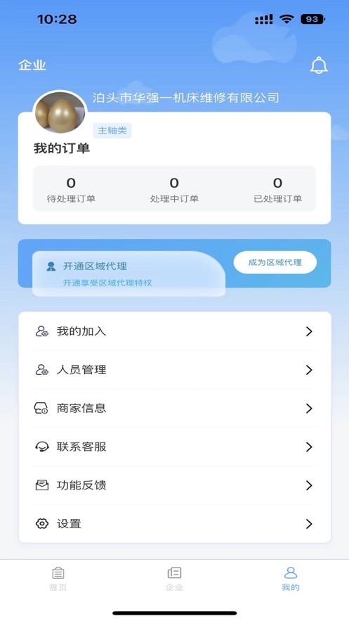 機床堡商戶版