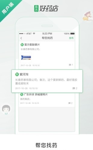 好药店