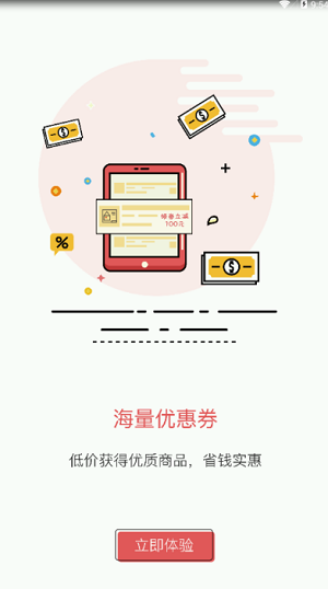 淘淘省钱购