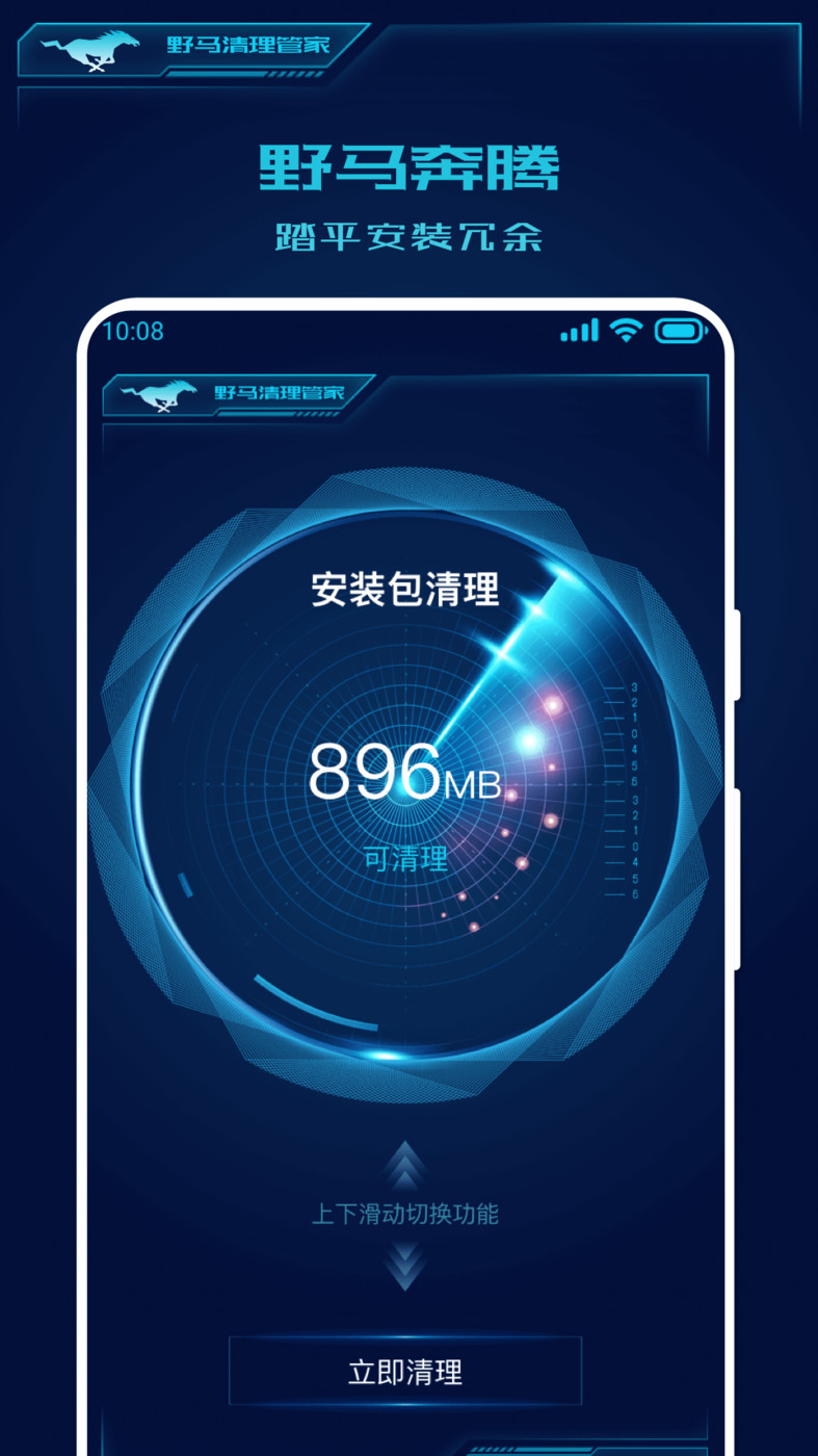 野马清理专家