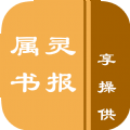 属灵书报2025