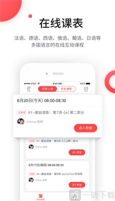 欧那课堂app下载-欧那课堂手机版安卓版下载v1.2.1