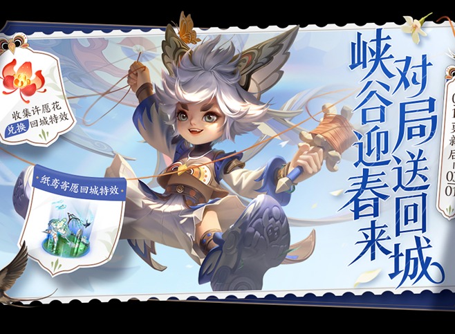 王者荣耀纸鸢寄愿回城特效怎么获得 纸鸢寄愿回城特效领取攻略