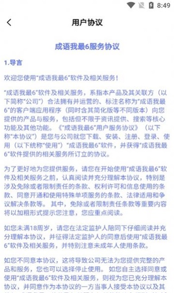 成语我最6
